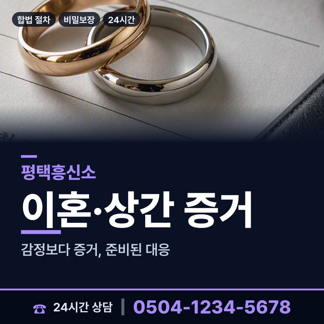 평택 포승읍 배경조사 상담 안내
