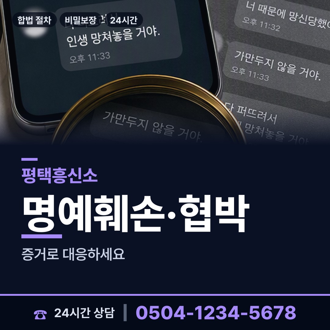 평택 포승읍 주말조사 상담 안내