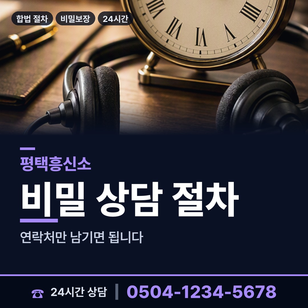평택 포승읍 잠적자찾기 상담 안내