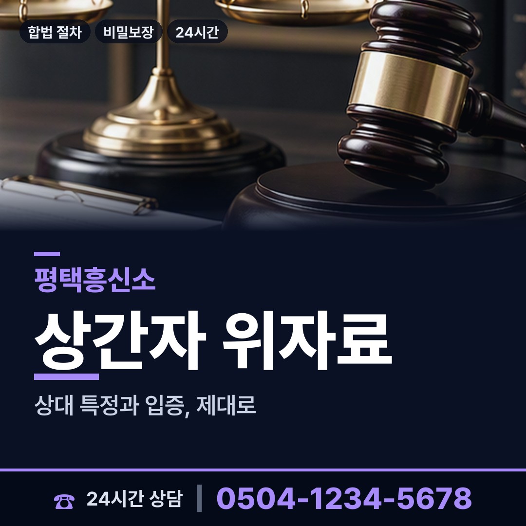 평택 포승읍 외도현장 상담 안내