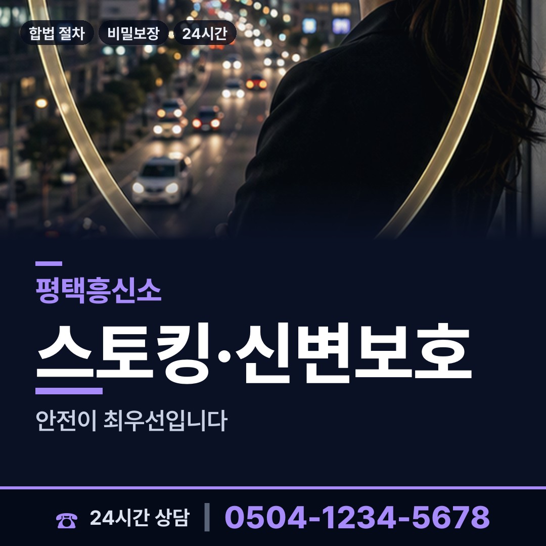 평택 포승읍 피해자모임 상담 안내