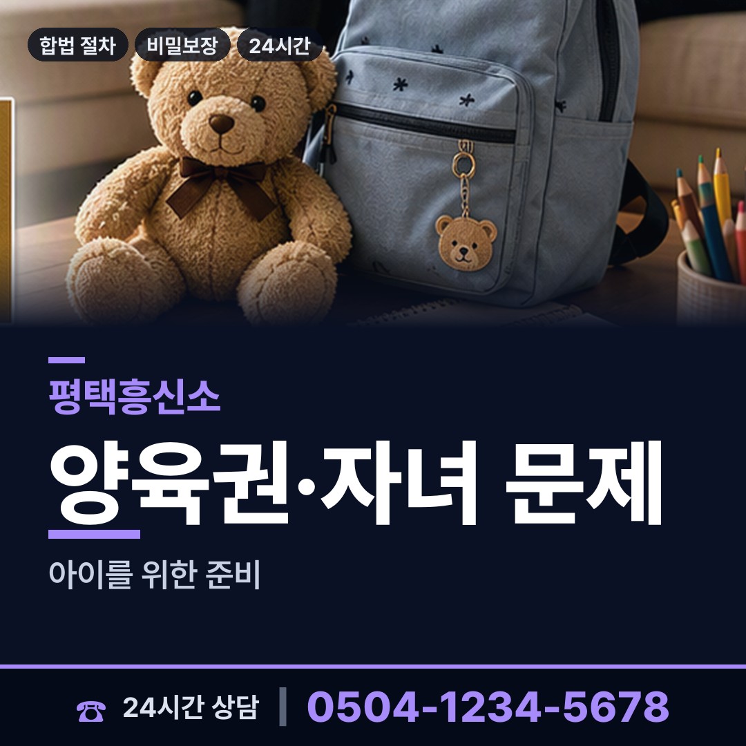 평택 포승읍 민간조사업 상담 안내